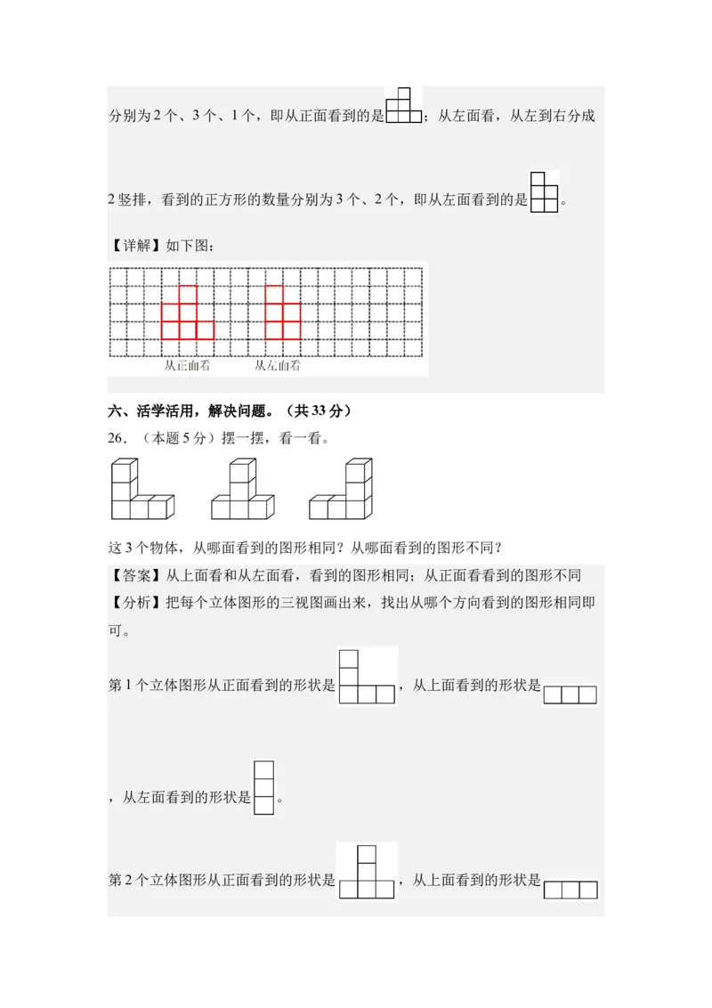 A4解析第二单元观察物体（二）素养测评卷-四年级数学下册同步高效课堂系列（人教版）_2026春人教版数学四年级下册_四下人教数学_四年级下册_单元测试卷