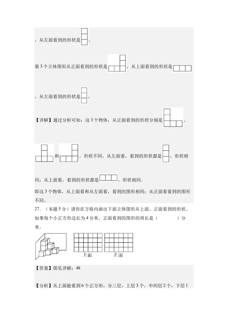 A4解析第二单元观察物体（二）素养测评卷-四年级数学下册同步高效课堂系列（人教版）_2026春人教版数学四年级下册_四下人教数学_四年级下册_单元测试卷