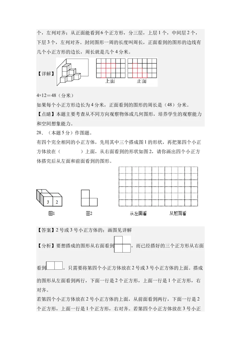 A4解析第二单元观察物体（二）素养测评卷-四年级数学下册同步高效课堂系列（人教版）_2026春人教版数学四年级下册_四下人教数学_四年级下册_单元测试卷