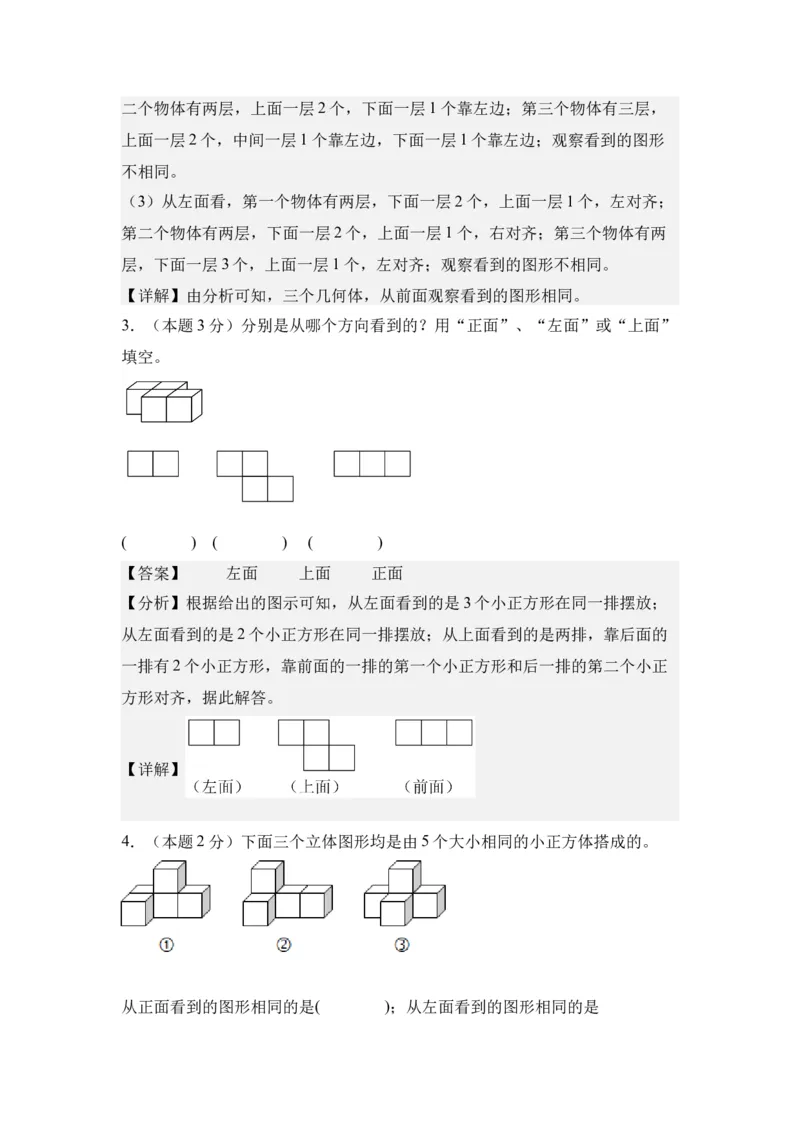 A4解析第二单元观察物体（二）素养测评卷-四年级数学下册同步高效课堂系列（人教版）_2026春人教版数学四年级下册_四下人教数学_四年级下册_单元测试卷