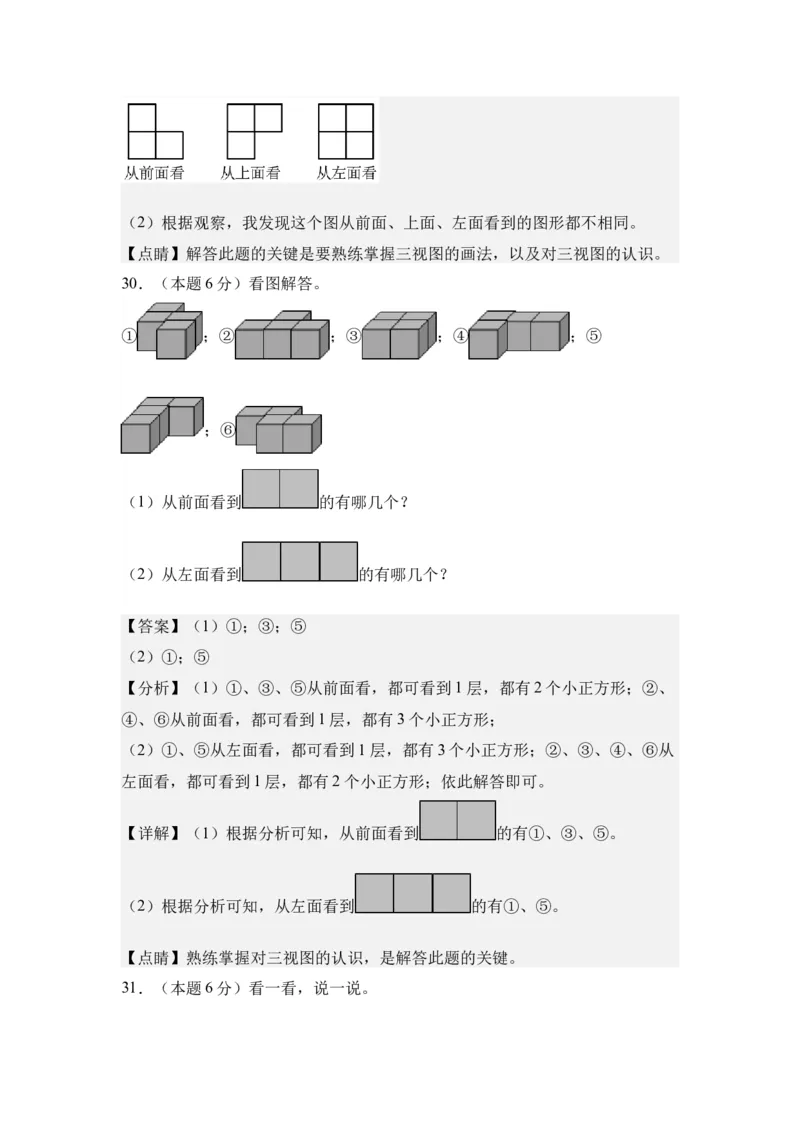 A4解析第二单元观察物体（二）素养测评卷-四年级数学下册同步高效课堂系列（人教版）_2026春人教版数学四年级下册_四下人教数学_四年级下册_单元测试卷