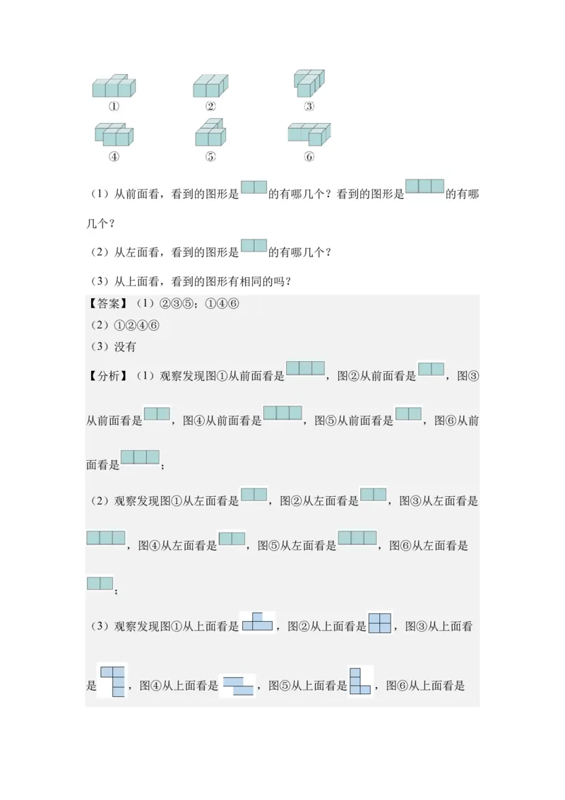 A4解析第二单元观察物体（二）素养测评卷-四年级数学下册同步高效课堂系列（人教版）_2026春人教版数学四年级下册_四下人教数学_四年级下册_单元测试卷