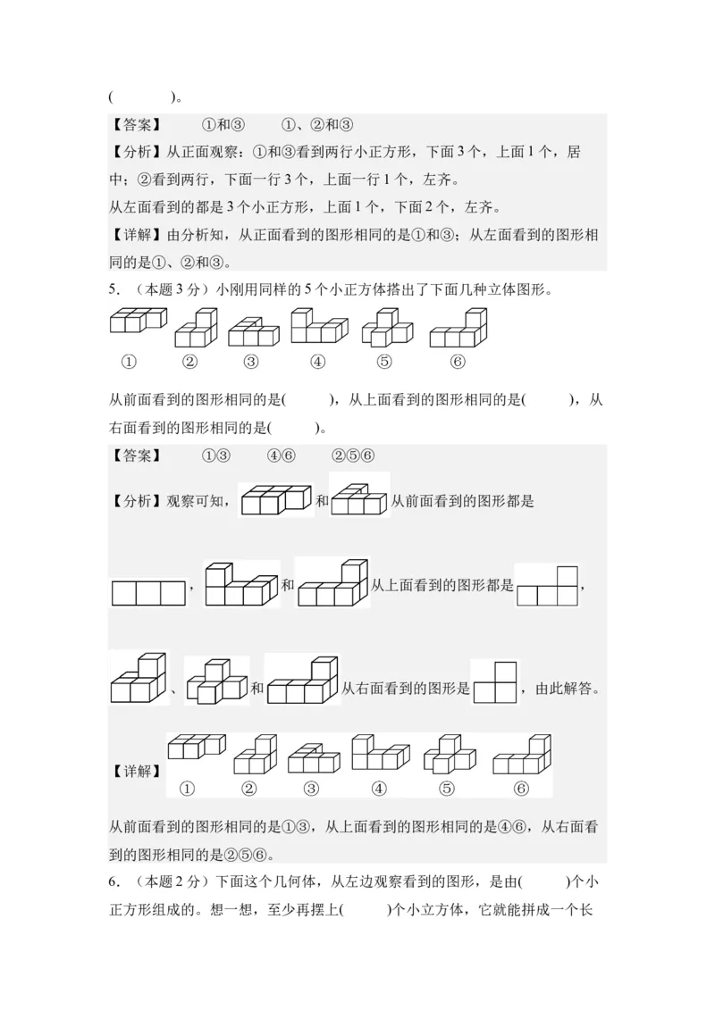 A4解析第二单元观察物体（二）素养测评卷-四年级数学下册同步高效课堂系列（人教版）_2026春人教版数学四年级下册_四下人教数学_四年级下册_单元测试卷