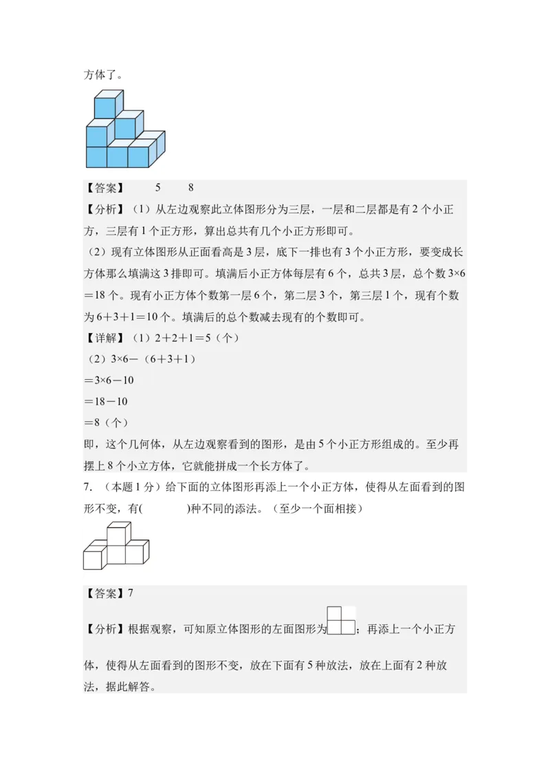 A4解析第二单元观察物体（二）素养测评卷-四年级数学下册同步高效课堂系列（人教版）_2026春人教版数学四年级下册_四下人教数学_四年级下册_单元测试卷