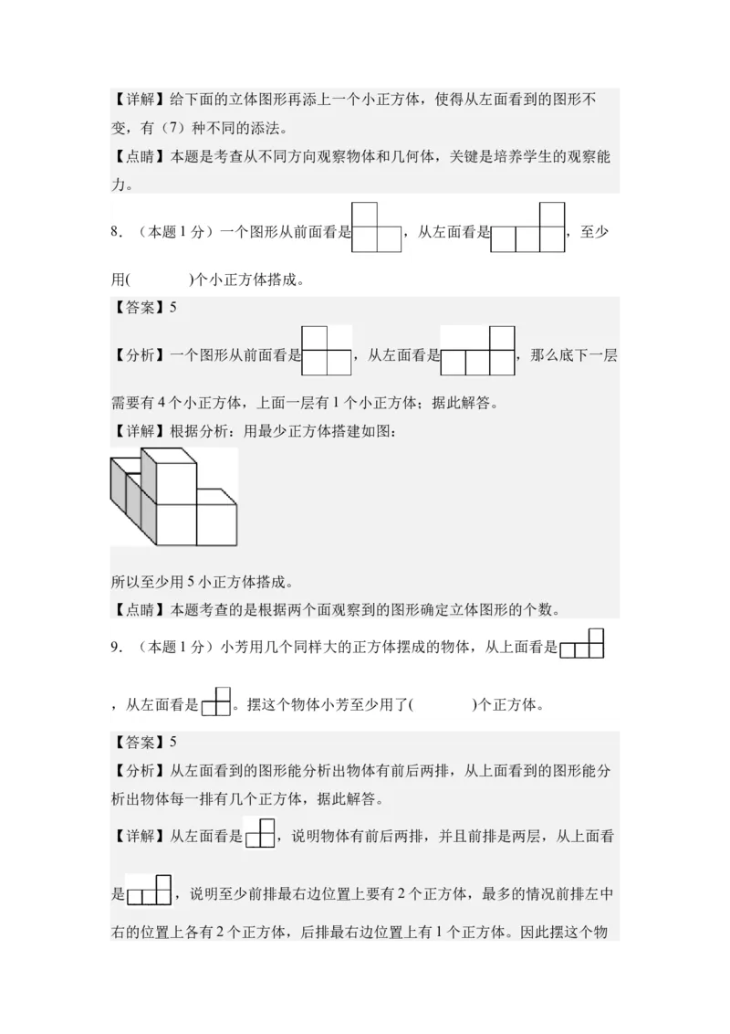 A4解析第二单元观察物体（二）素养测评卷-四年级数学下册同步高效课堂系列（人教版）_2026春人教版数学四年级下册_四下人教数学_四年级下册_单元测试卷