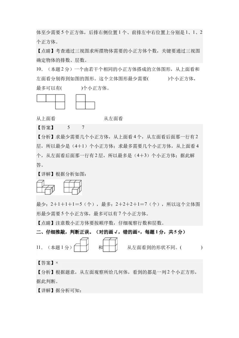A4解析第二单元观察物体（二）素养测评卷-四年级数学下册同步高效课堂系列（人教版）_2026春人教版数学四年级下册_四下人教数学_四年级下册_单元测试卷