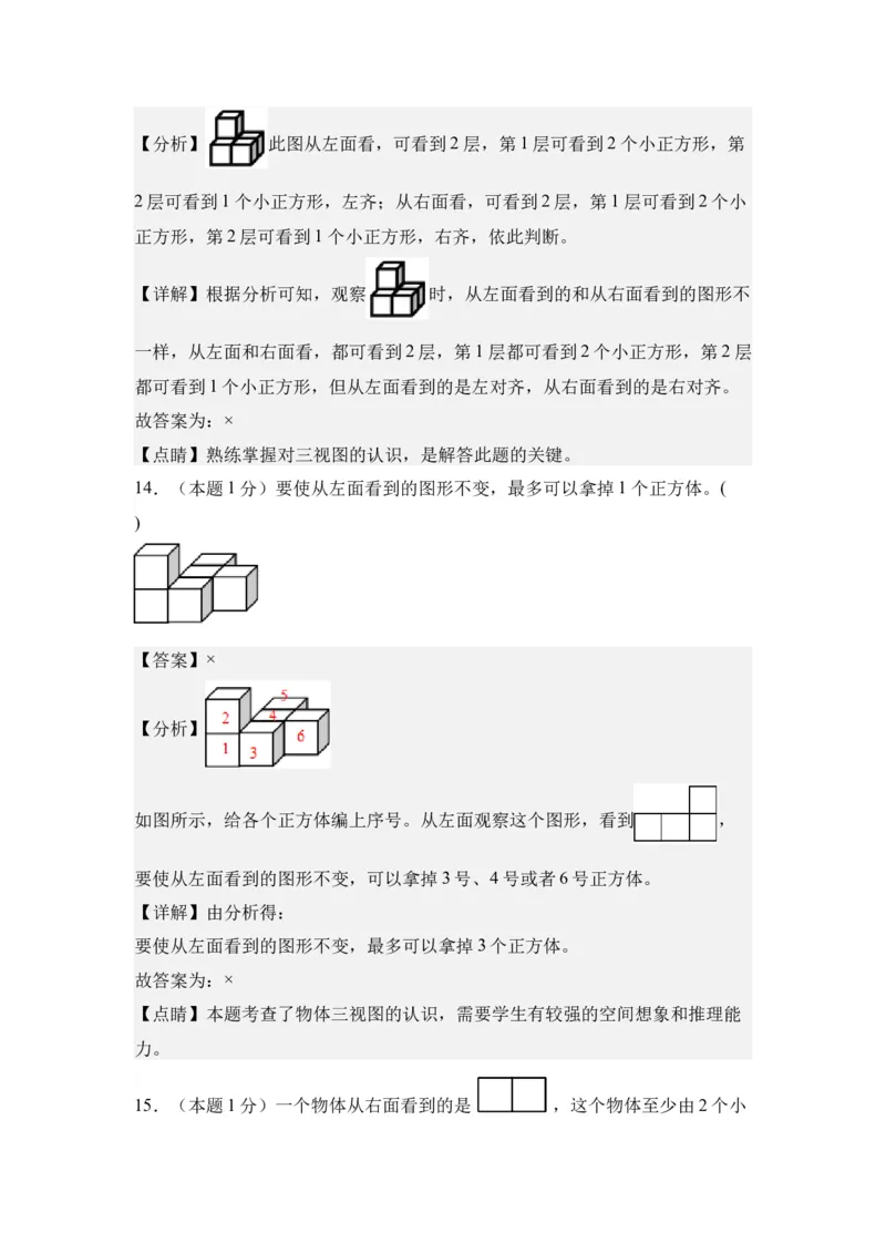 A4解析第二单元观察物体（二）素养测评卷-四年级数学下册同步高效课堂系列（人教版）_2026春人教版数学四年级下册_四下人教数学_四年级下册_单元测试卷