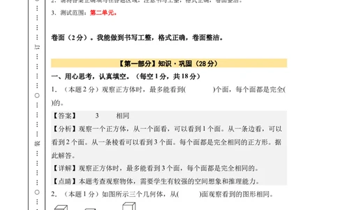 A4解析第二单元观察物体（二）素养测评卷-四年级数学下册同步高效课堂系列（人教版）_2026春人教版数学四年级下册_四下人教数学_四年级下册_单元测试卷