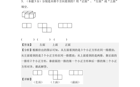 A4解析第二单元观察物体（二）素养测评卷-四年级数学下册同步高效课堂系列（人教版）_2026春人教版数学四年级下册_四下人教数学_四年级下册_单元测试卷