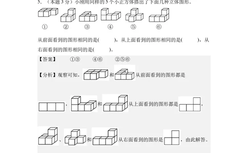 A4解析第二单元观察物体（二）素养测评卷-四年级数学下册同步高效课堂系列（人教版）_2026春人教版数学四年级下册_四下人教数学_四年级下册_单元测试卷