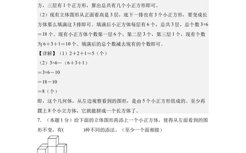A4解析第二单元观察物体（二）素养测评卷-四年级数学下册同步高效课堂系列（人教版）_2026春人教版数学四年级下册_四下人教数学_四年级下册_单元测试卷