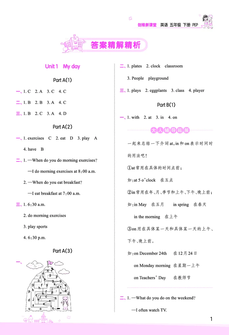创维新课堂&mdash;PEP五英下册（答案）_26春四年级上下册人教版_四上英语合集人教版PEP英语四年级上册新教材（教学视频+课件+动画+音频+练习+教案）_17练习资料_《创维新课堂》_PEP版