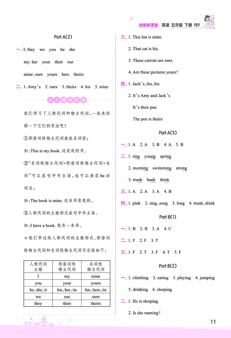 创维新课堂&mdash;PEP五英下册（答案）_26春四年级上下册人教版_四上英语合集人教版PEP英语四年级上册新教材（教学视频+课件+动画+音频+练习+教案）_17练习资料_《创维新课堂》_PEP版