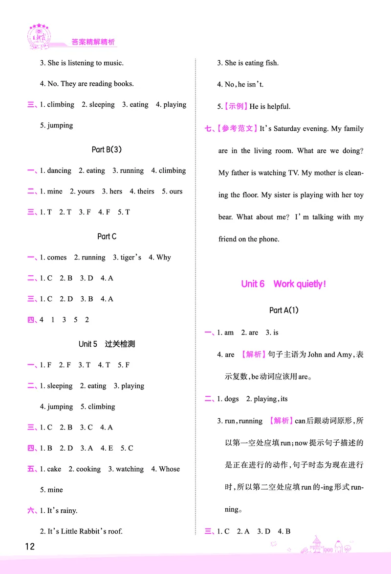 创维新课堂&mdash;PEP五英下册（答案）_26春四年级上下册人教版_四上英语合集人教版PEP英语四年级上册新教材（教学视频+课件+动画+音频+练习+教案）_17练习资料_《创维新课堂》_PEP版