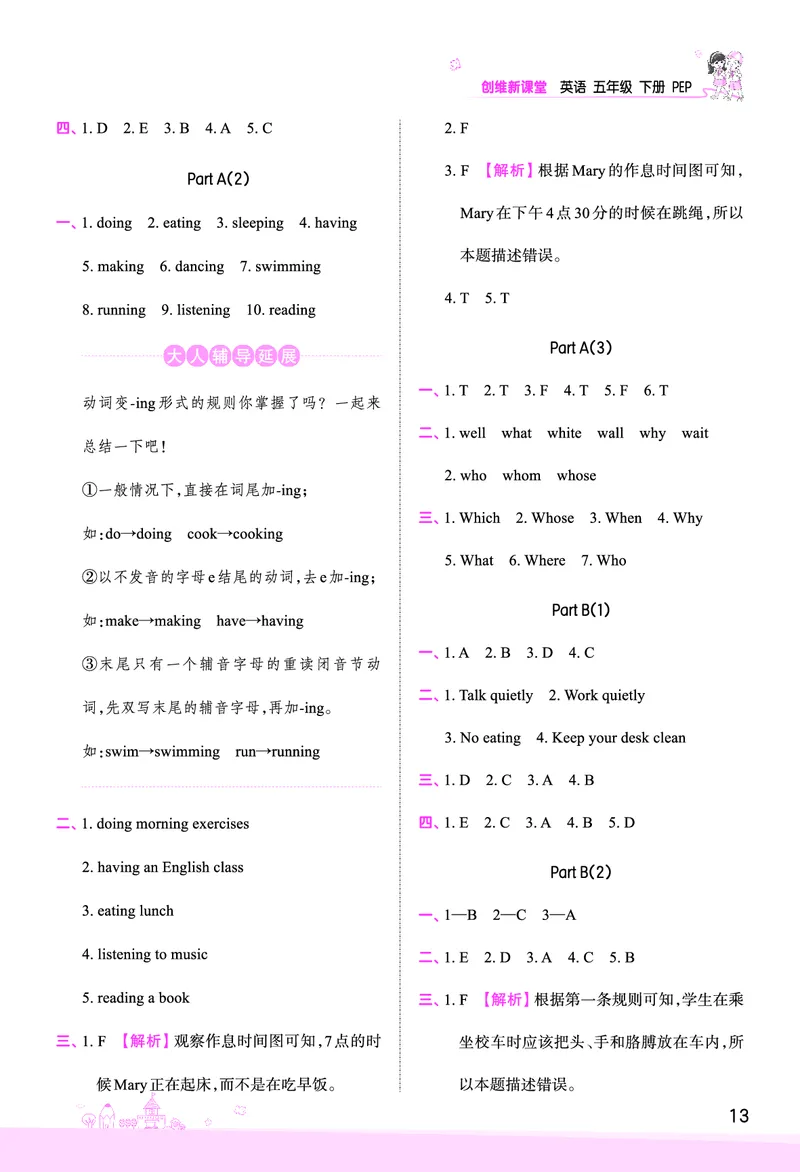 创维新课堂&mdash;PEP五英下册（答案）_26春四年级上下册人教版_四上英语合集人教版PEP英语四年级上册新教材（教学视频+课件+动画+音频+练习+教案）_17练习资料_《创维新课堂》_PEP版