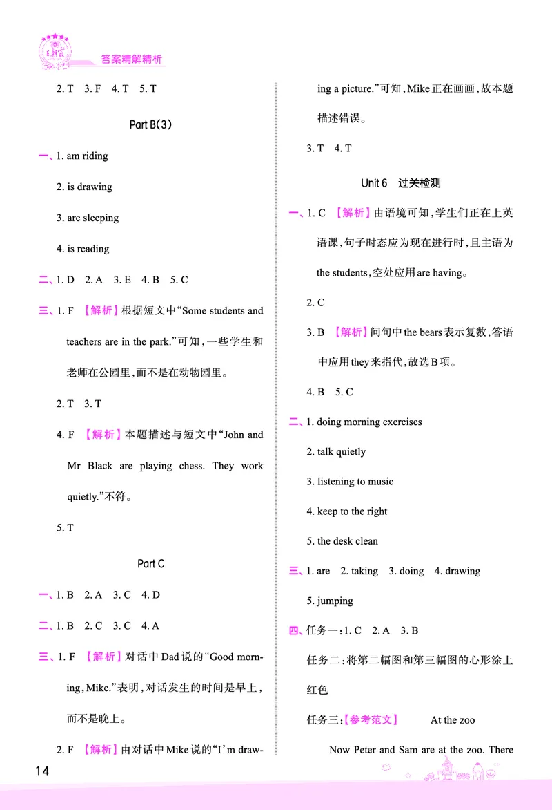 创维新课堂&mdash;PEP五英下册（答案）_26春四年级上下册人教版_四上英语合集人教版PEP英语四年级上册新教材（教学视频+课件+动画+音频+练习+教案）_17练习资料_《创维新课堂》_PEP版