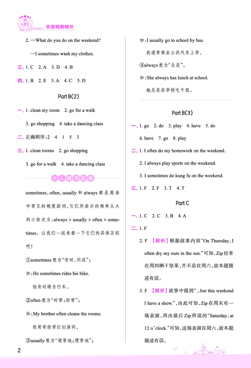创维新课堂&mdash;PEP五英下册（答案）_26春四年级上下册人教版_四上英语合集人教版PEP英语四年级上册新教材（教学视频+课件+动画+音频+练习+教案）_17练习资料_《创维新课堂》_PEP版
