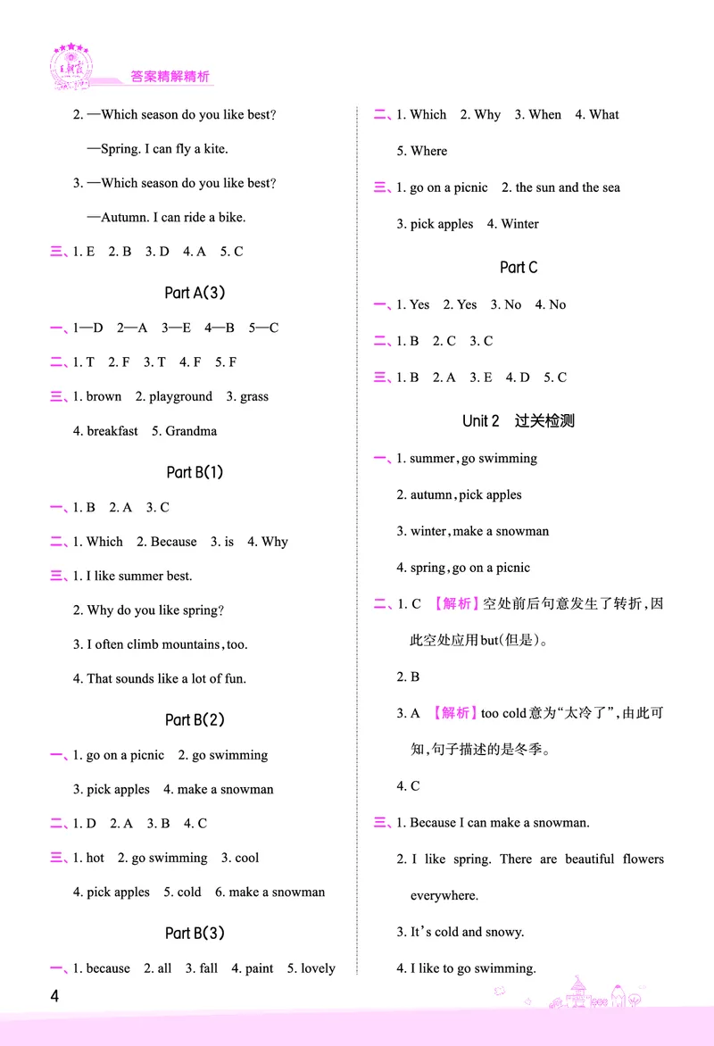 创维新课堂&mdash;PEP五英下册（答案）_26春四年级上下册人教版_四上英语合集人教版PEP英语四年级上册新教材（教学视频+课件+动画+音频+练习+教案）_17练习资料_《创维新课堂》_PEP版
