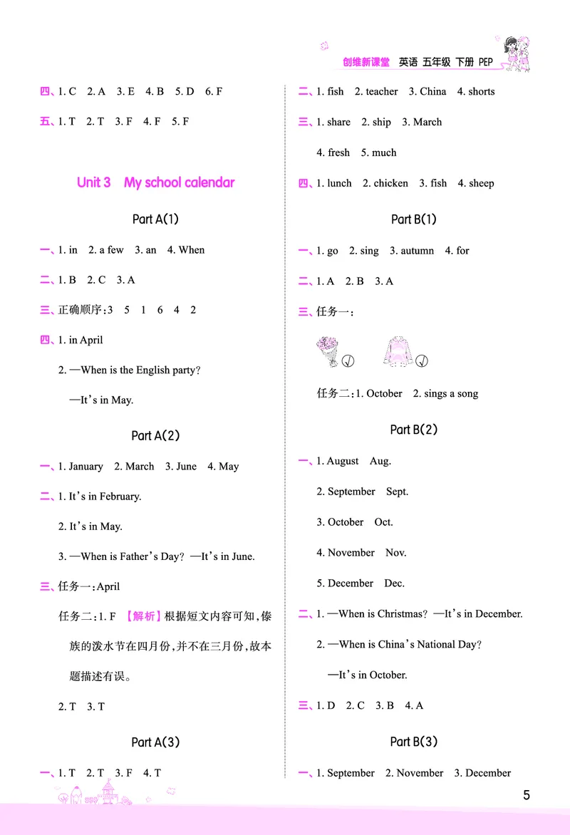 创维新课堂&mdash;PEP五英下册（答案）_26春四年级上下册人教版_四上英语合集人教版PEP英语四年级上册新教材（教学视频+课件+动画+音频+练习+教案）_17练习资料_《创维新课堂》_PEP版