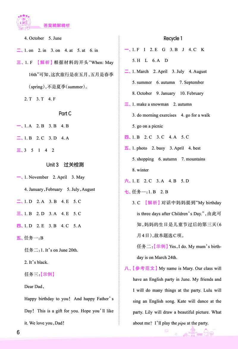 创维新课堂&mdash;PEP五英下册（答案）_26春四年级上下册人教版_四上英语合集人教版PEP英语四年级上册新教材（教学视频+课件+动画+音频+练习+教案）_17练习资料_《创维新课堂》_PEP版