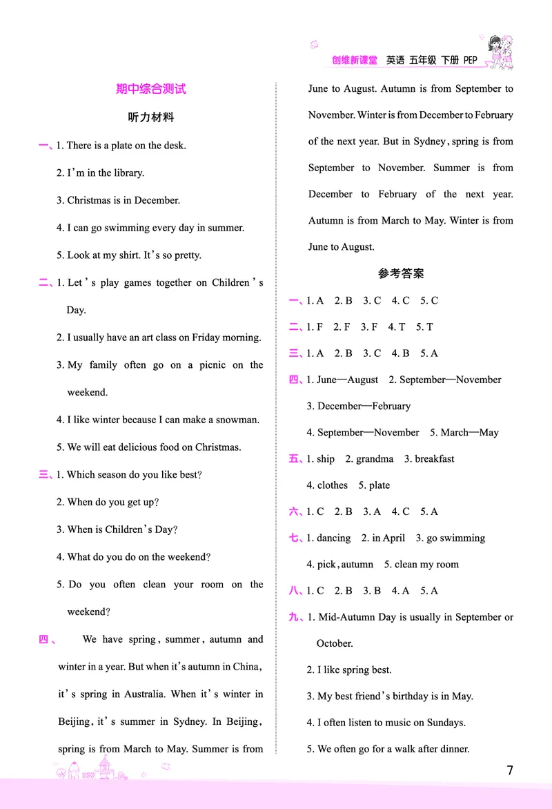 创维新课堂&mdash;PEP五英下册（答案）_26春四年级上下册人教版_四上英语合集人教版PEP英语四年级上册新教材（教学视频+课件+动画+音频+练习+教案）_17练习资料_《创维新课堂》_PEP版