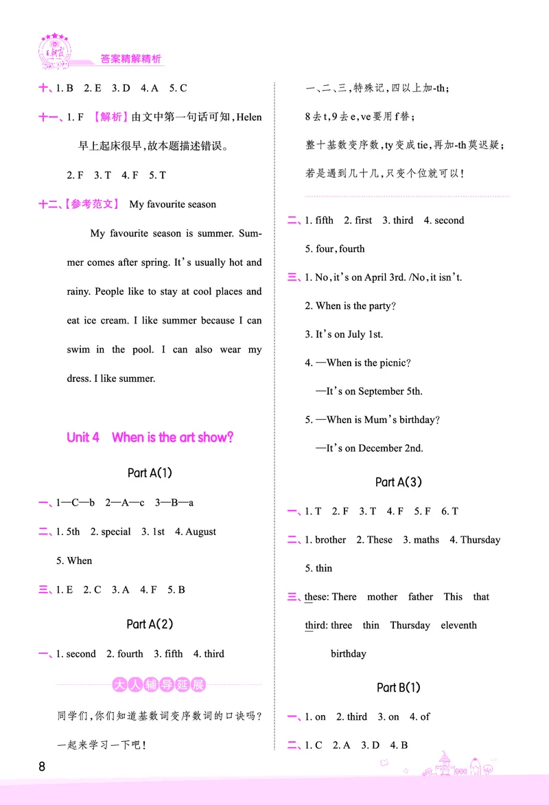 创维新课堂&mdash;PEP五英下册（答案）_26春四年级上下册人教版_四上英语合集人教版PEP英语四年级上册新教材（教学视频+课件+动画+音频+练习+教案）_17练习资料_《创维新课堂》_PEP版