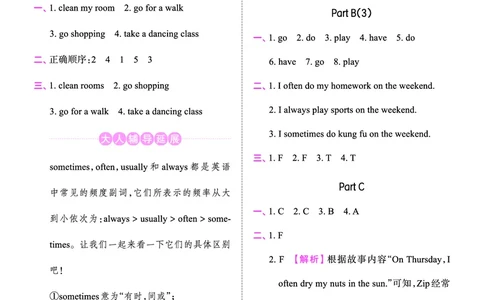 创维新课堂&mdash;PEP五英下册（答案）_26春四年级上下册人教版_四上英语合集人教版PEP英语四年级上册新教材（教学视频+课件+动画+音频+练习+教案）_17练习资料_《创维新课堂》_PEP版