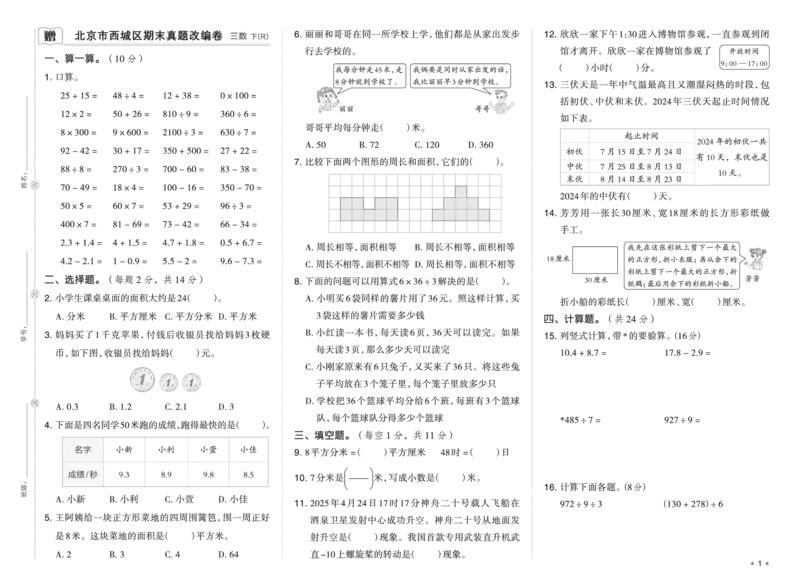 26春好卷三年级数学下册（R版）真题卷_26春好卷数学人教版_26春好卷数学人教三下