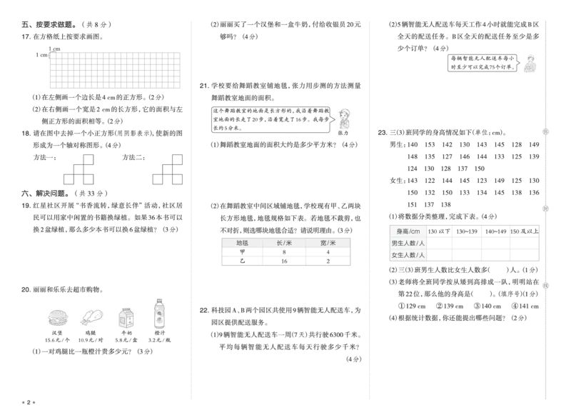 26春好卷三年级数学下册（R版）真题卷_26春好卷数学人教版_26春好卷数学人教三下