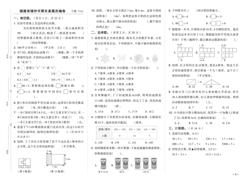 26春好卷三年级数学下册（R版）真题卷_26春好卷数学人教版_26春好卷数学人教三下