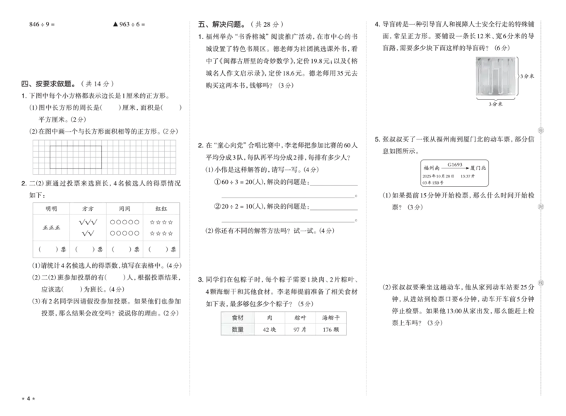 26春好卷三年级数学下册（R版）真题卷_26春好卷数学人教版_26春好卷数学人教三下
