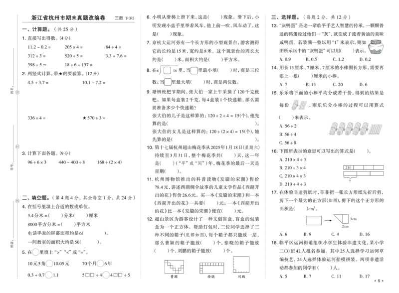 26春好卷三年级数学下册（R版）真题卷_26春好卷数学人教版_26春好卷数学人教三下
