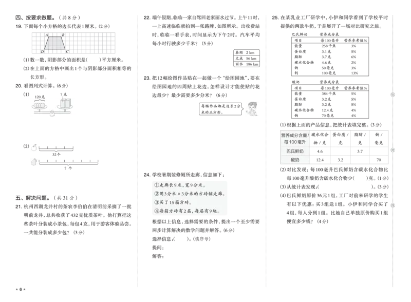 26春好卷三年级数学下册（R版）真题卷_26春好卷数学人教版_26春好卷数学人教三下