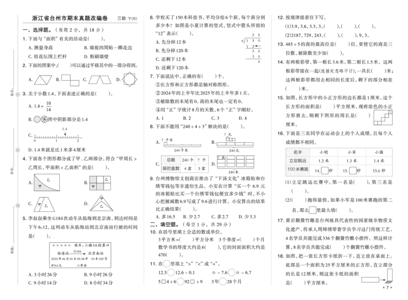 26春好卷三年级数学下册（R版）真题卷_26春好卷数学人教版_26春好卷数学人教三下