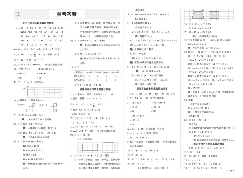 26春好卷三年级数学下册（R版）真题卷_26春好卷数学人教版_26春好卷数学人教三下