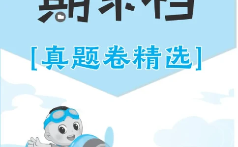 26春好卷三年级数学下册（R版）真题卷_26春好卷数学人教版_26春好卷数学人教三下