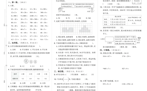 26春好卷三年级数学下册（R版）真题卷_26春好卷数学人教版_26春好卷数学人教三下