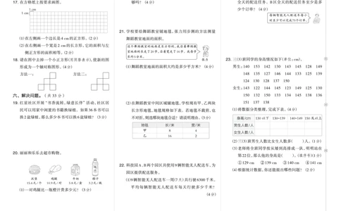 26春好卷三年级数学下册（R版）真题卷_26春好卷数学人教版_26春好卷数学人教三下