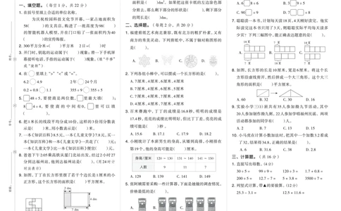 26春好卷三年级数学下册（R版）真题卷_26春好卷数学人教版_26春好卷数学人教三下