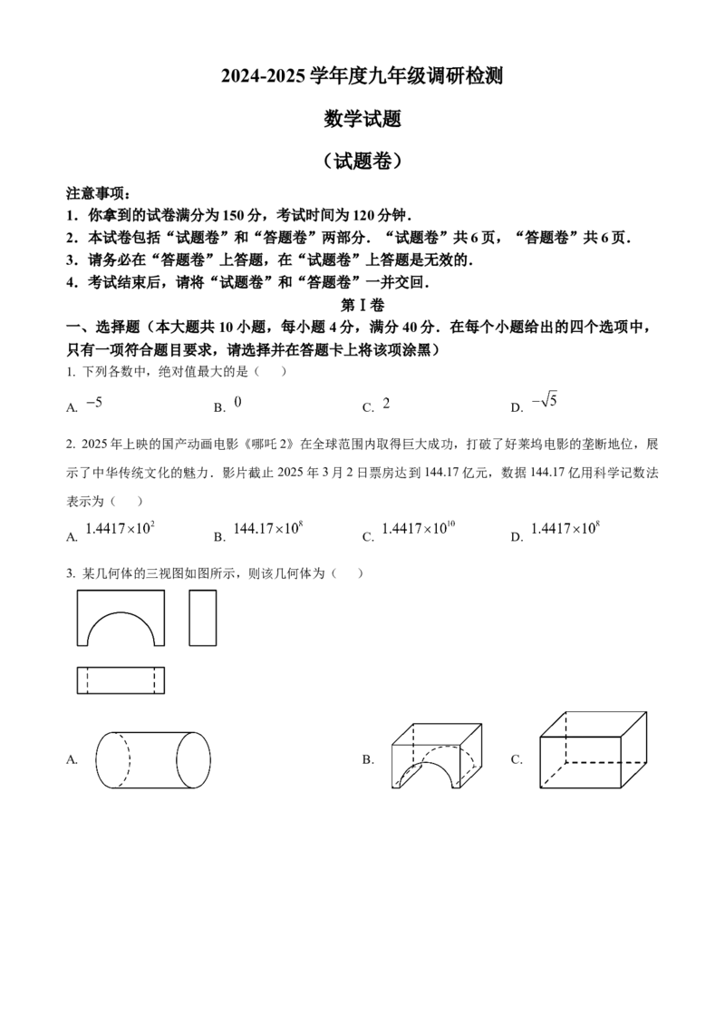 精品解析：2025年安徽省宣城市九年级中考第一次模拟考试数学试题（原卷版）_2025年安徽省中考模拟试卷数学_2025年安徽数学一模卷62份