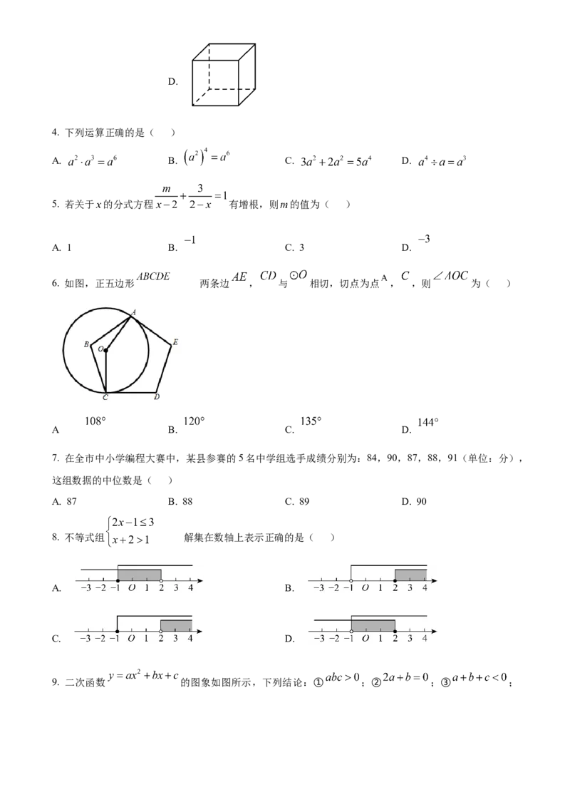 精品解析：2025年安徽省宣城市九年级中考第一次模拟考试数学试题（原卷版）_2025年安徽省中考模拟试卷数学_2025年安徽数学一模卷62份