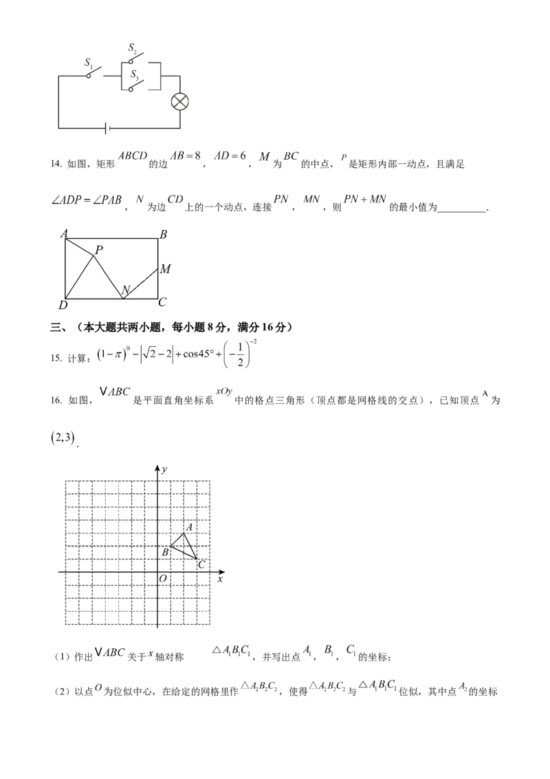 精品解析：2025年安徽省宣城市九年级中考第一次模拟考试数学试题（原卷版）_2025年安徽省中考模拟试卷数学_2025年安徽数学一模卷62份