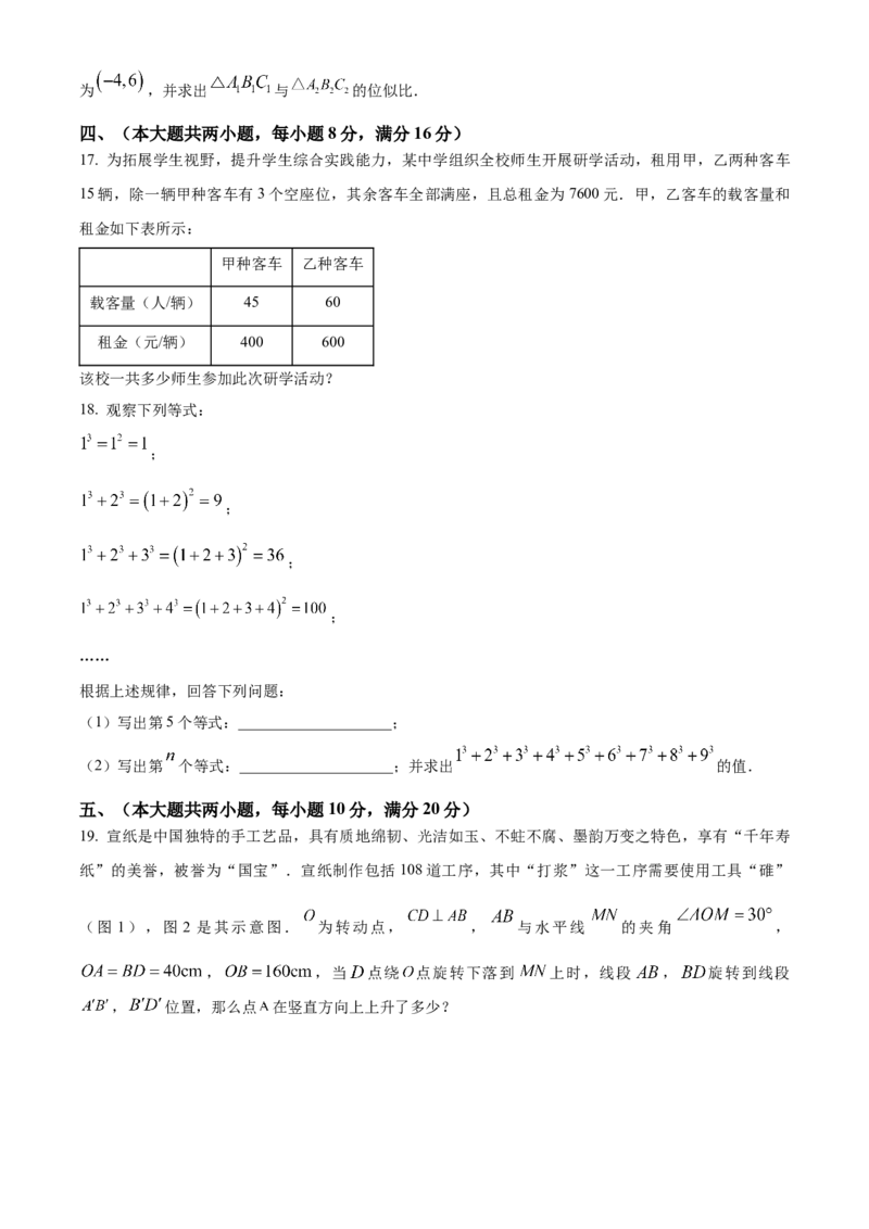 精品解析：2025年安徽省宣城市九年级中考第一次模拟考试数学试题（原卷版）_2025年安徽省中考模拟试卷数学_2025年安徽数学一模卷62份