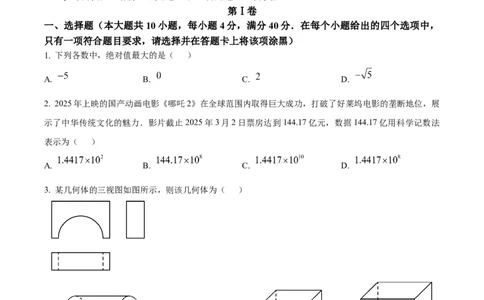 精品解析：2025年安徽省宣城市九年级中考第一次模拟考试数学试题（原卷版）_2025年安徽省中考模拟试卷数学_2025年安徽数学一模卷62份