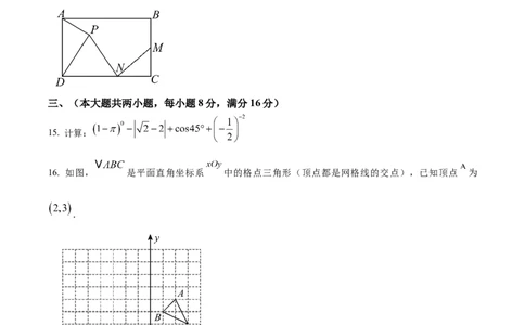 精品解析：2025年安徽省宣城市九年级中考第一次模拟考试数学试题（原卷版）_2025年安徽省中考模拟试卷数学_2025年安徽数学一模卷62份