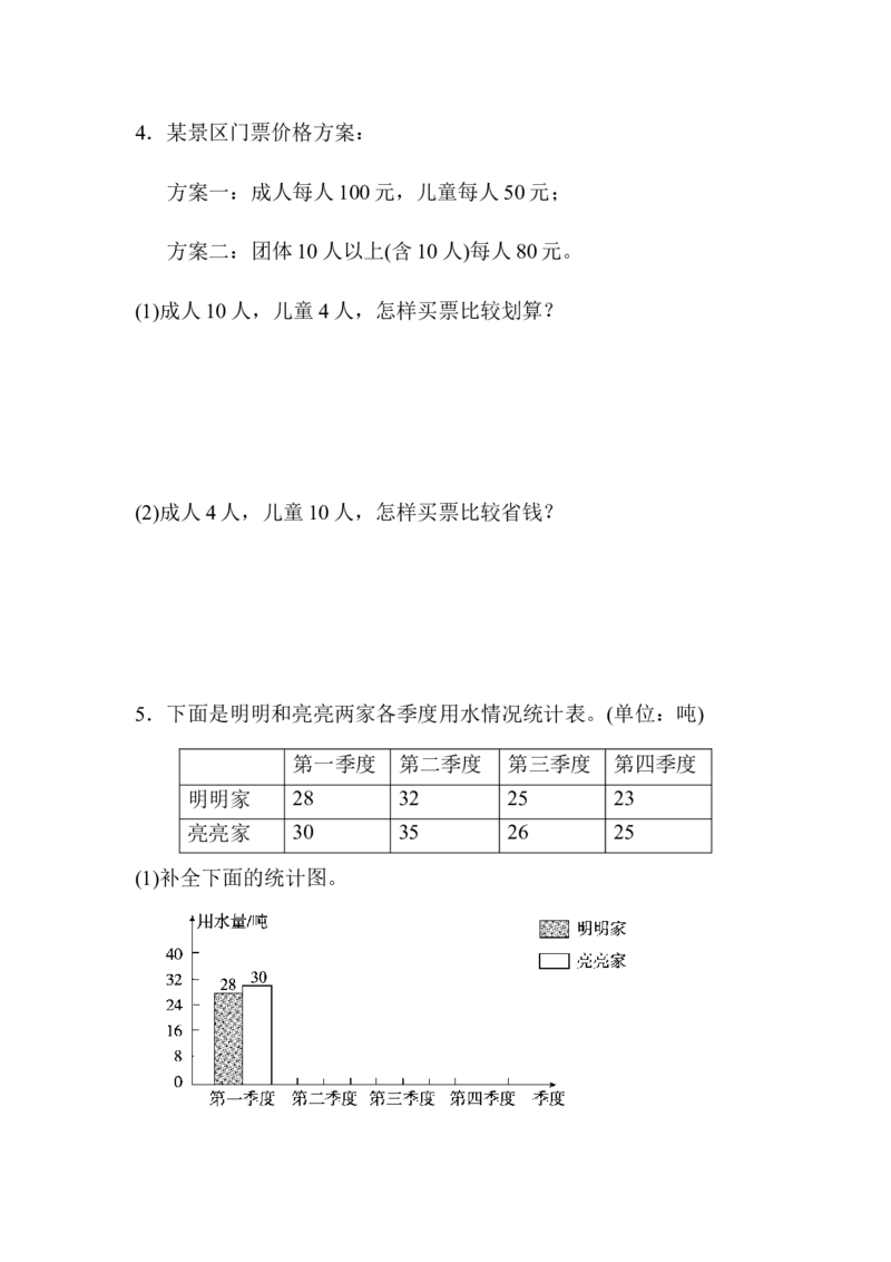 四年级第二学期数学期末测试卷_2026春人教版数学四年级下册_四下人教数学_四年级下册_期末试卷_期末测试卷