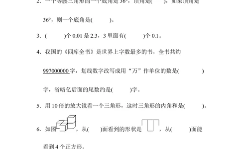 四年级第二学期数学期末测试卷_2026春人教版数学四年级下册_四下人教数学_四年级下册_期末试卷_期末测试卷