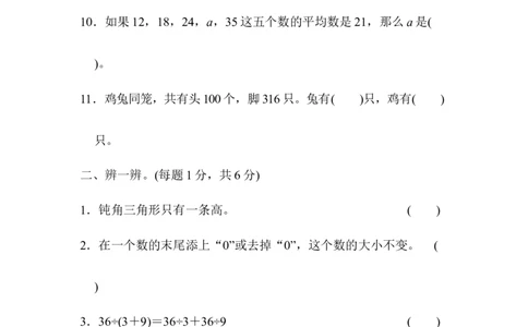 四年级第二学期数学期末测试卷_2026春人教版数学四年级下册_四下人教数学_四年级下册_期末试卷_期末测试卷