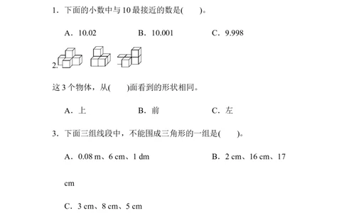 四年级第二学期数学期末测试卷_2026春人教版数学四年级下册_四下人教数学_四年级下册_期末试卷_期末测试卷