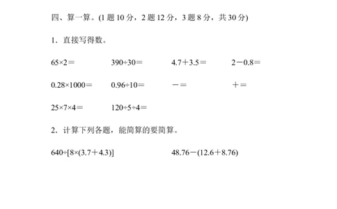 四年级第二学期数学期末测试卷_2026春人教版数学四年级下册_四下人教数学_四年级下册_期末试卷_期末测试卷